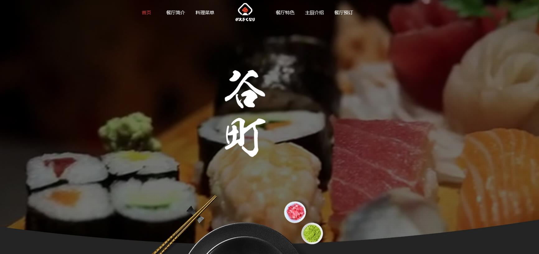 餐厅网站设计-1.jpg