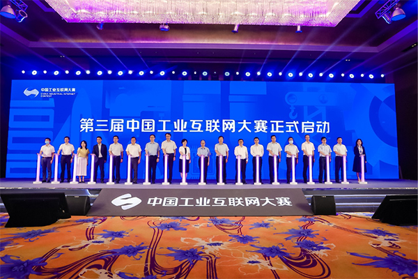 第三届中国工业互联网大赛启动现场.jpg