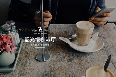 咖啡馆网页设计