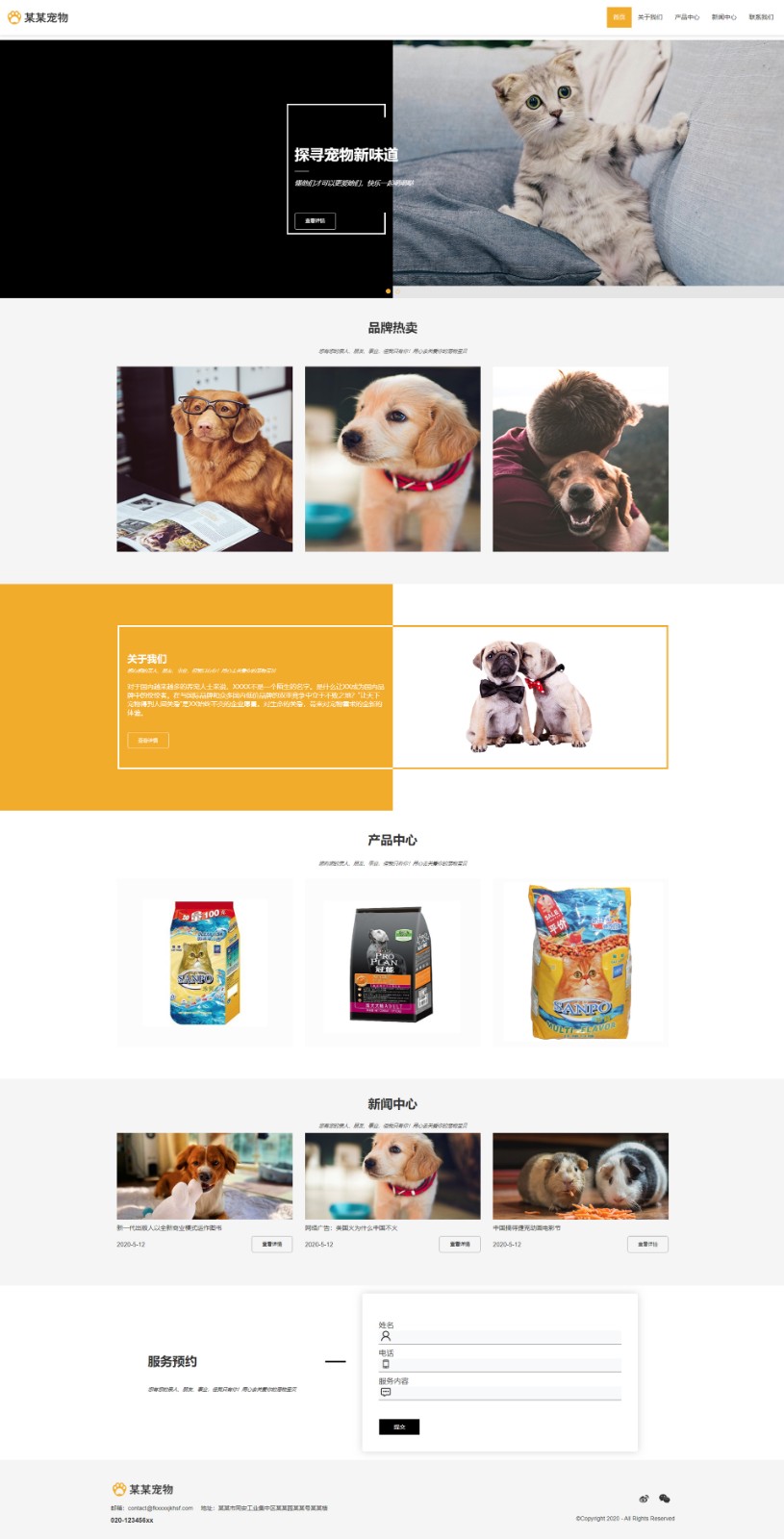 宠物网站模板-pets-001