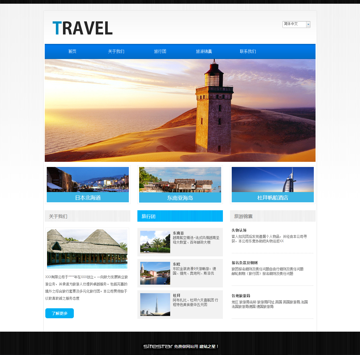 旅游、风景网站模板-travel-9