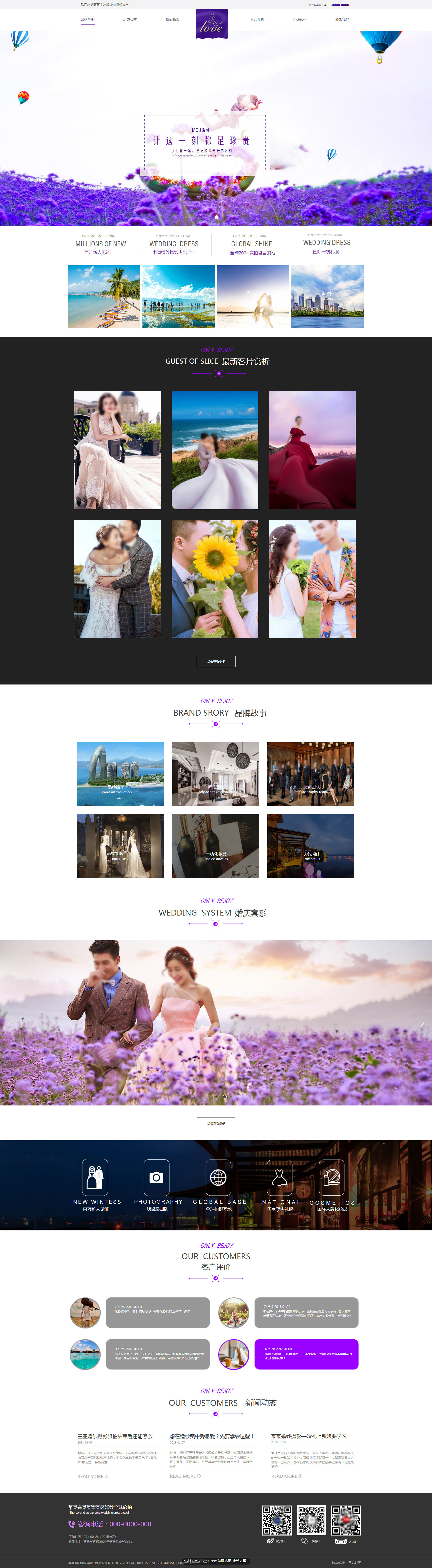 婚礼、婚庆网站模板-wedding-388