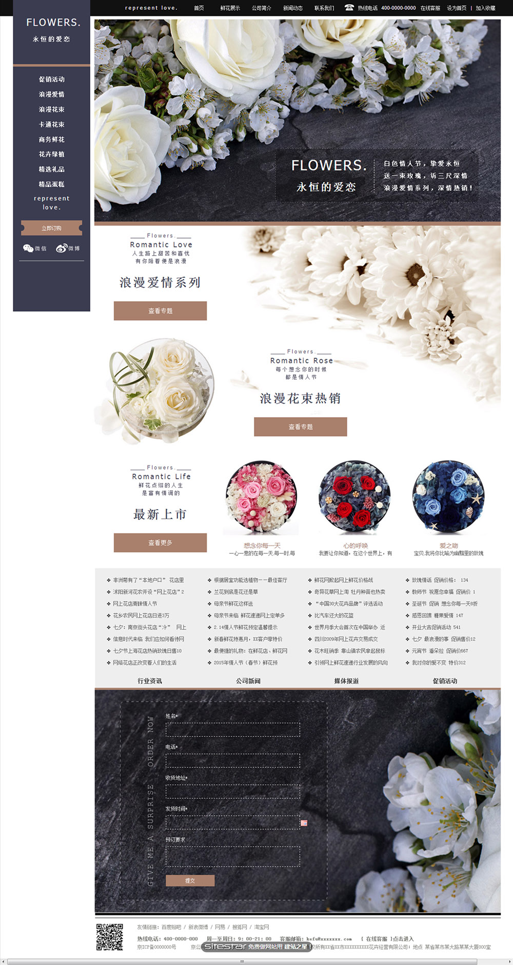 鲜花网站模板-flowers-51