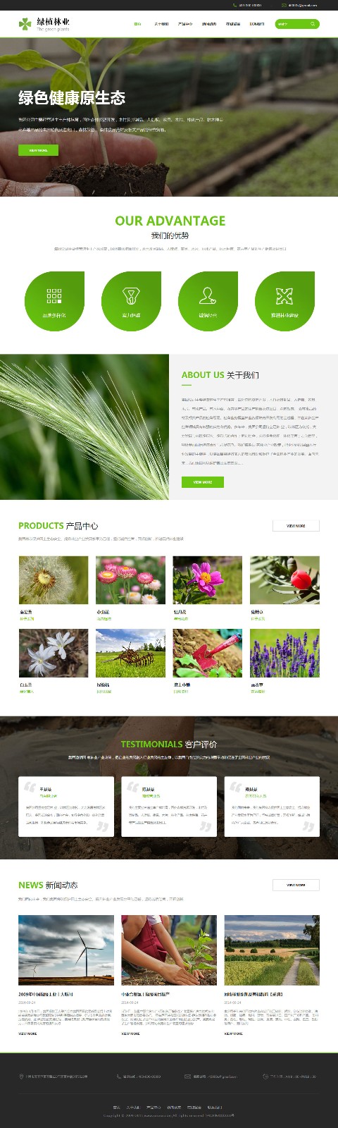农业网站模板-agriculture-1143657