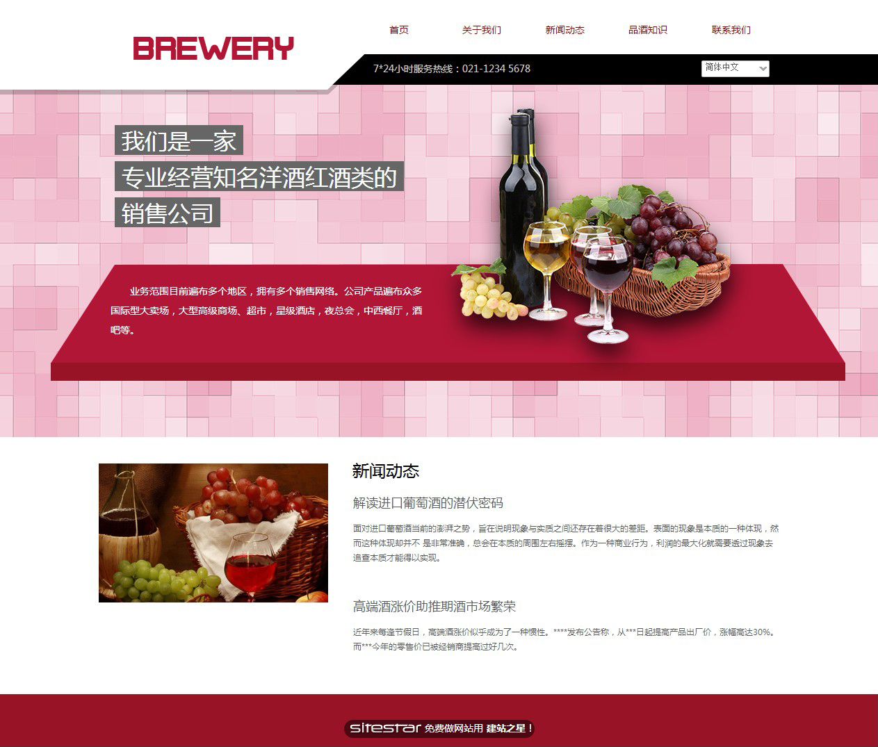 酿造、酒类网站模板-brewery-10