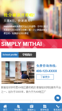 教育、培训网站模板-weixin-5843