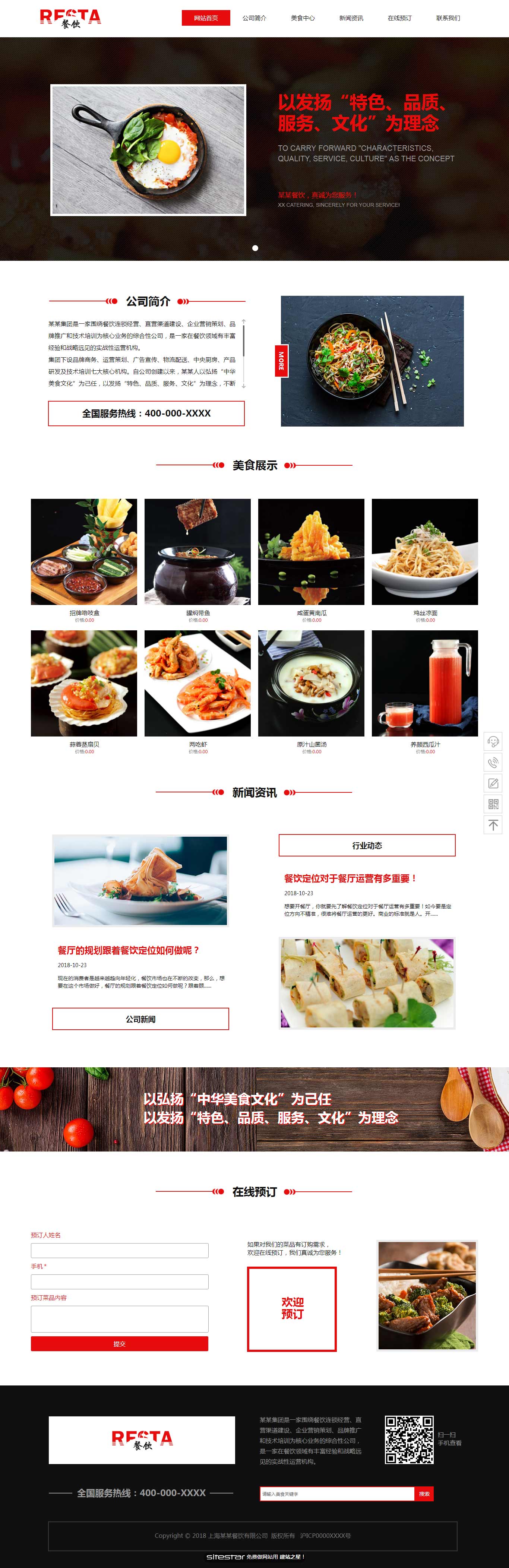 餐饮网站模板-restaurant-1049674