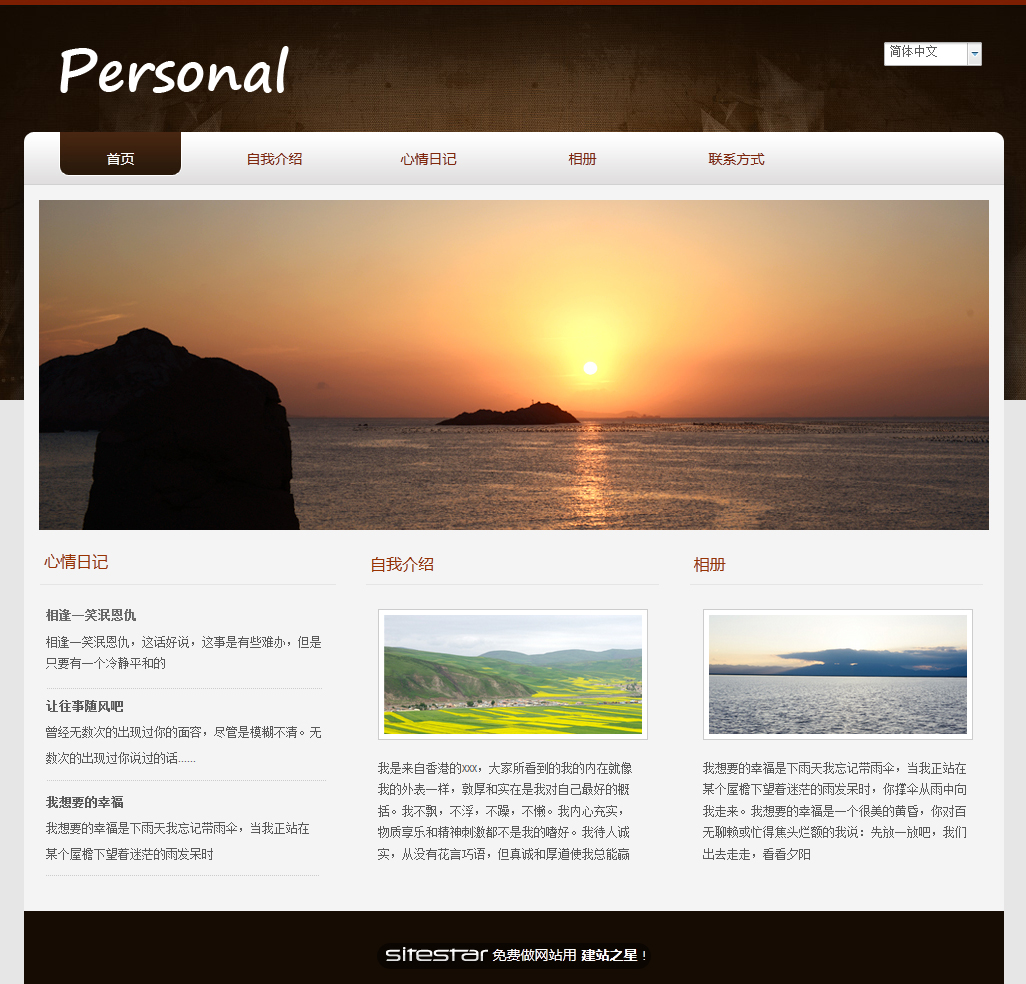 其他网站模板-personal-1