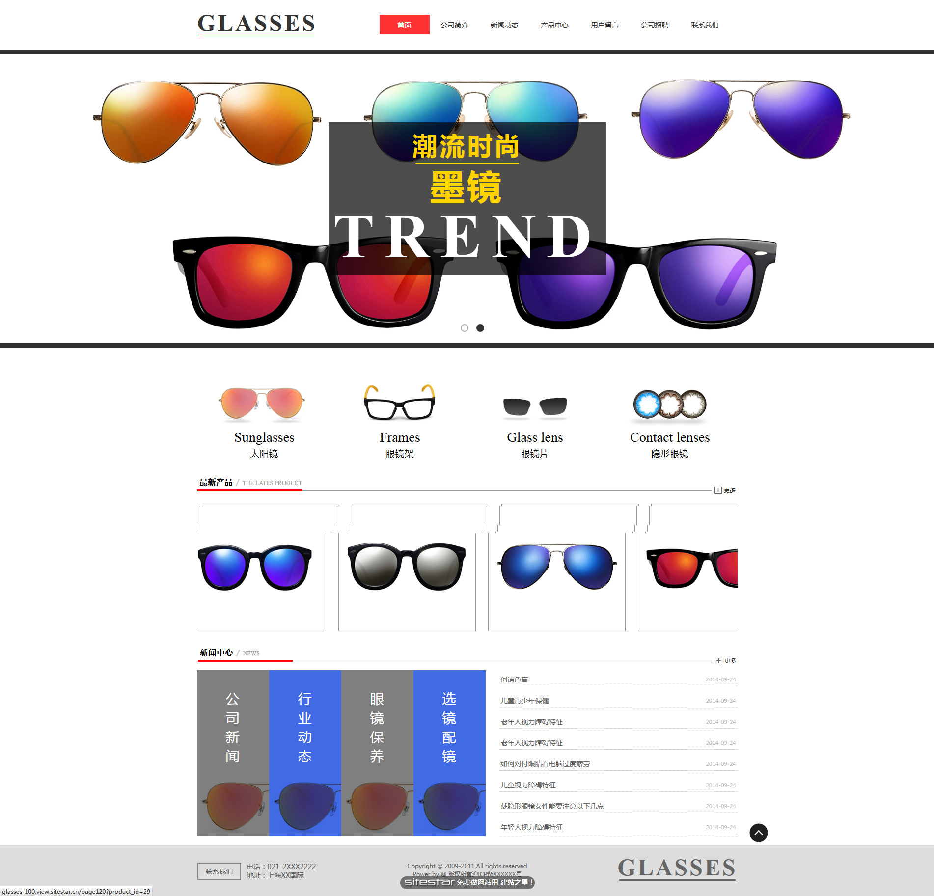 眼镜网站模板-glasses-100