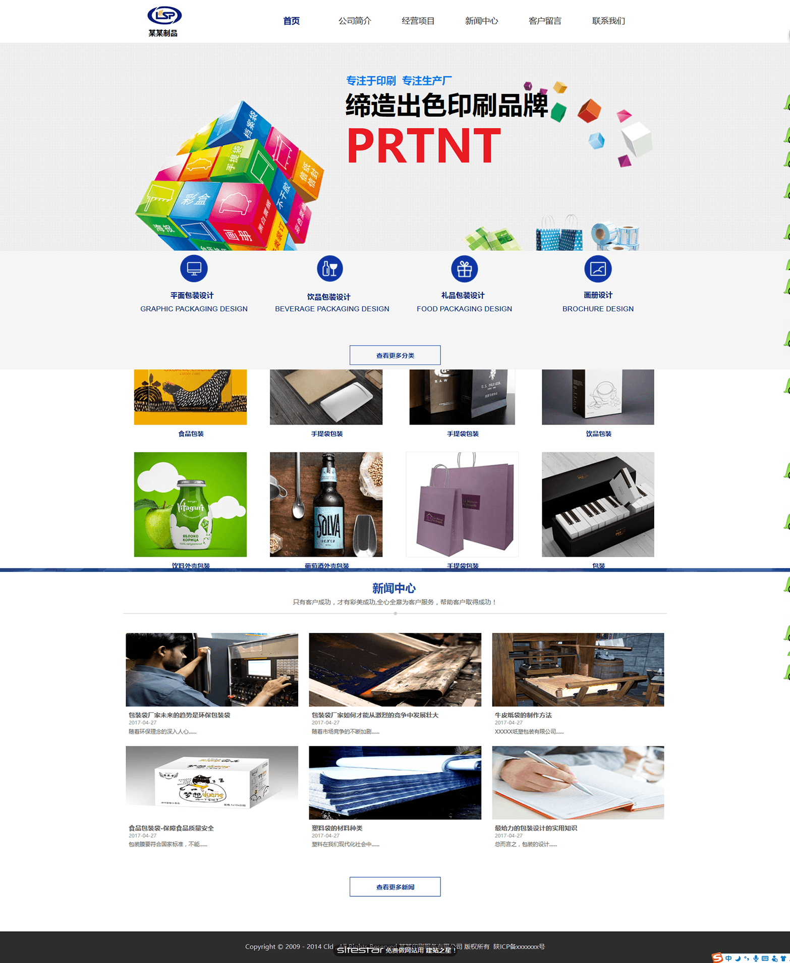 印刷、包装网站模板-printing-238