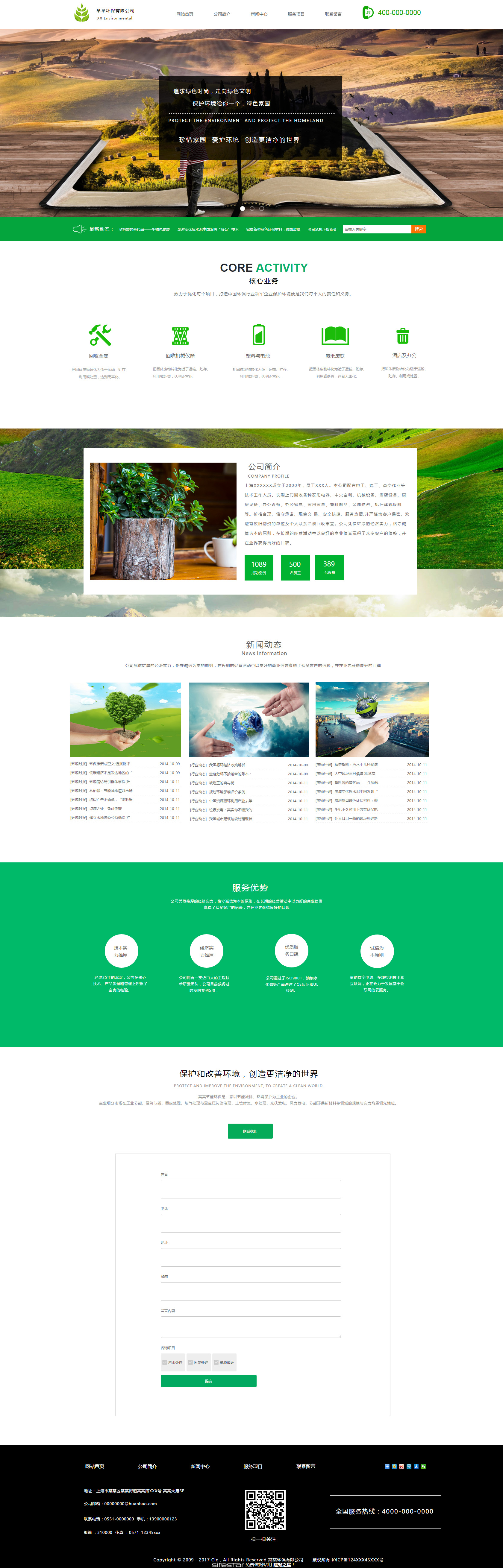 环保网站模板-environment-1221052