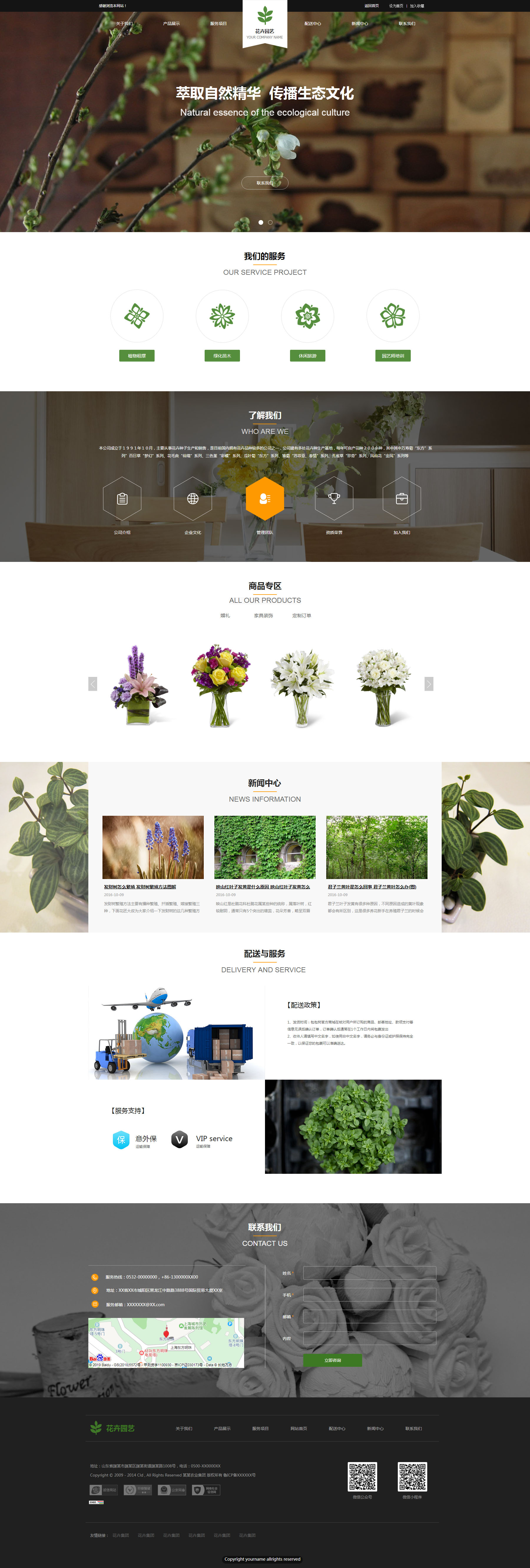 鲜花网站模板-flowers-62
