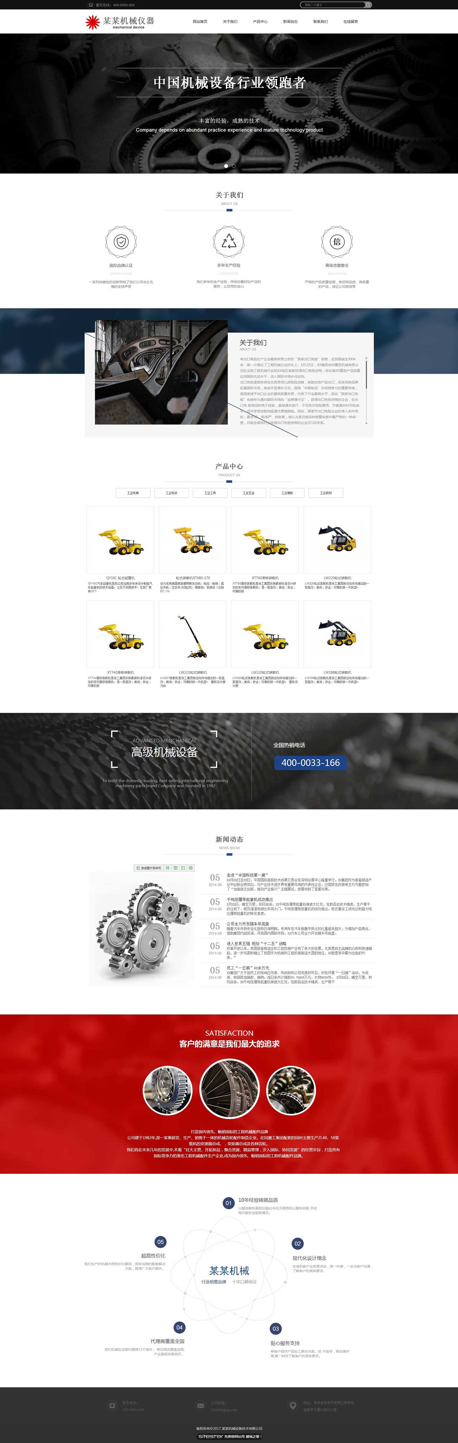 机械、工业制品网站模板-industrial-1354395