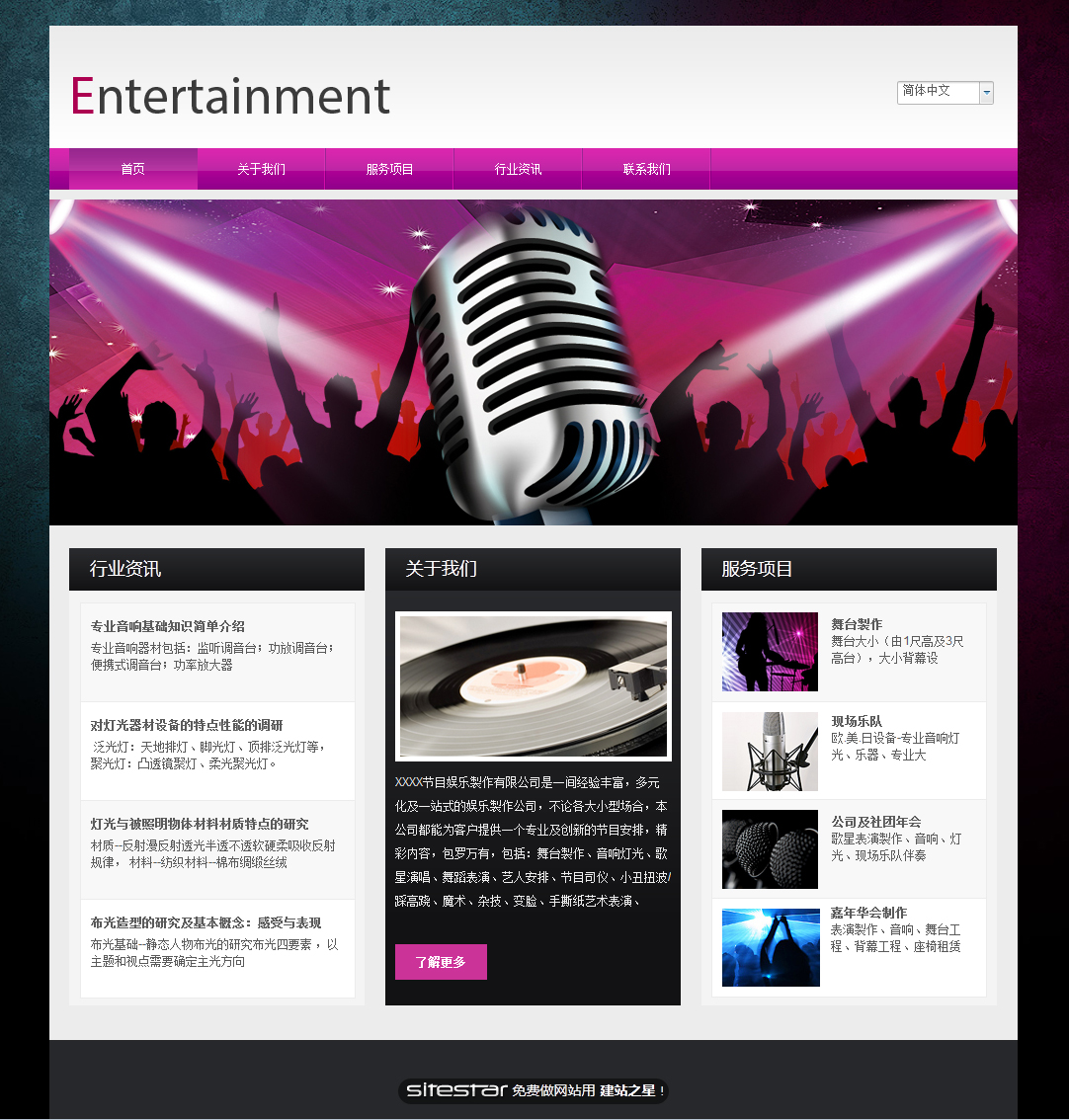 娱乐、休闲网站模板-entertainment-1