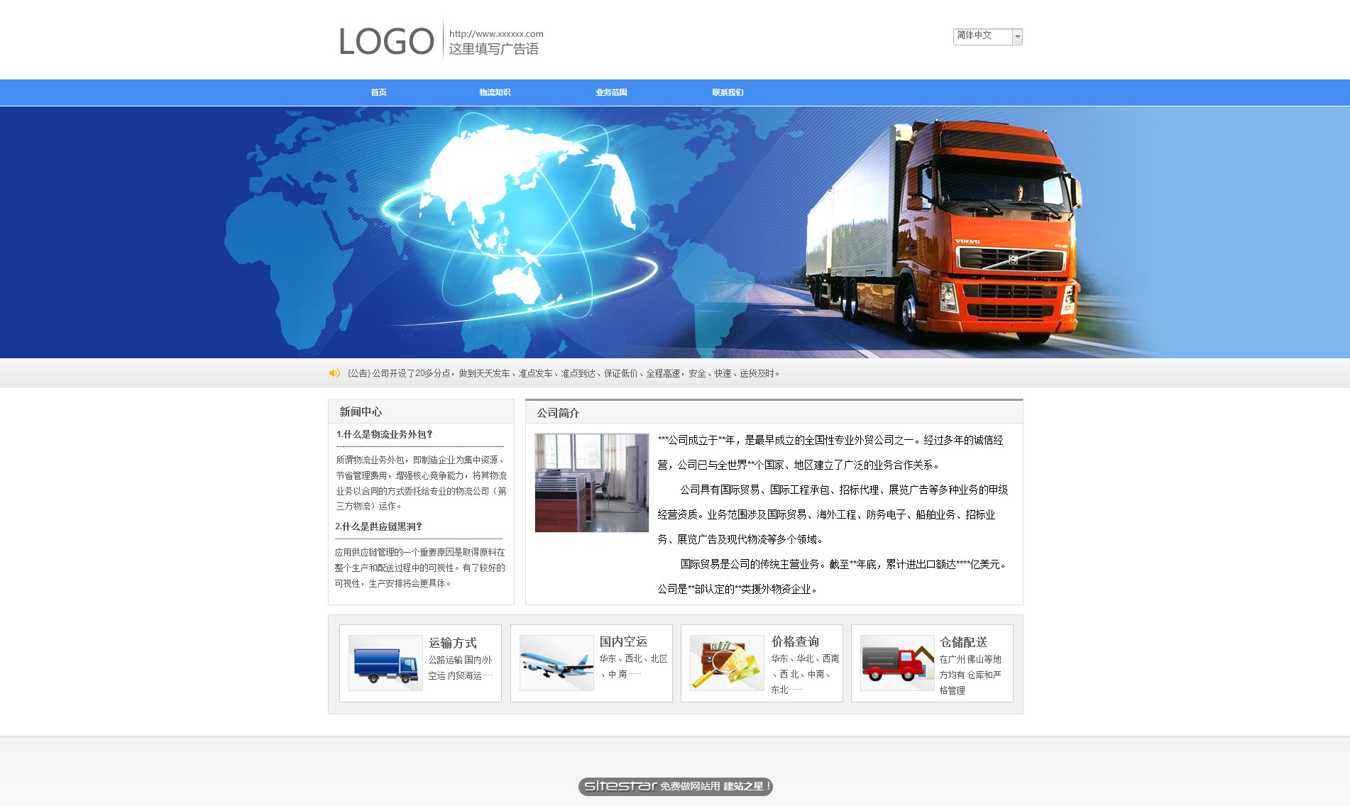 物流、货运网站模板-logistics-1