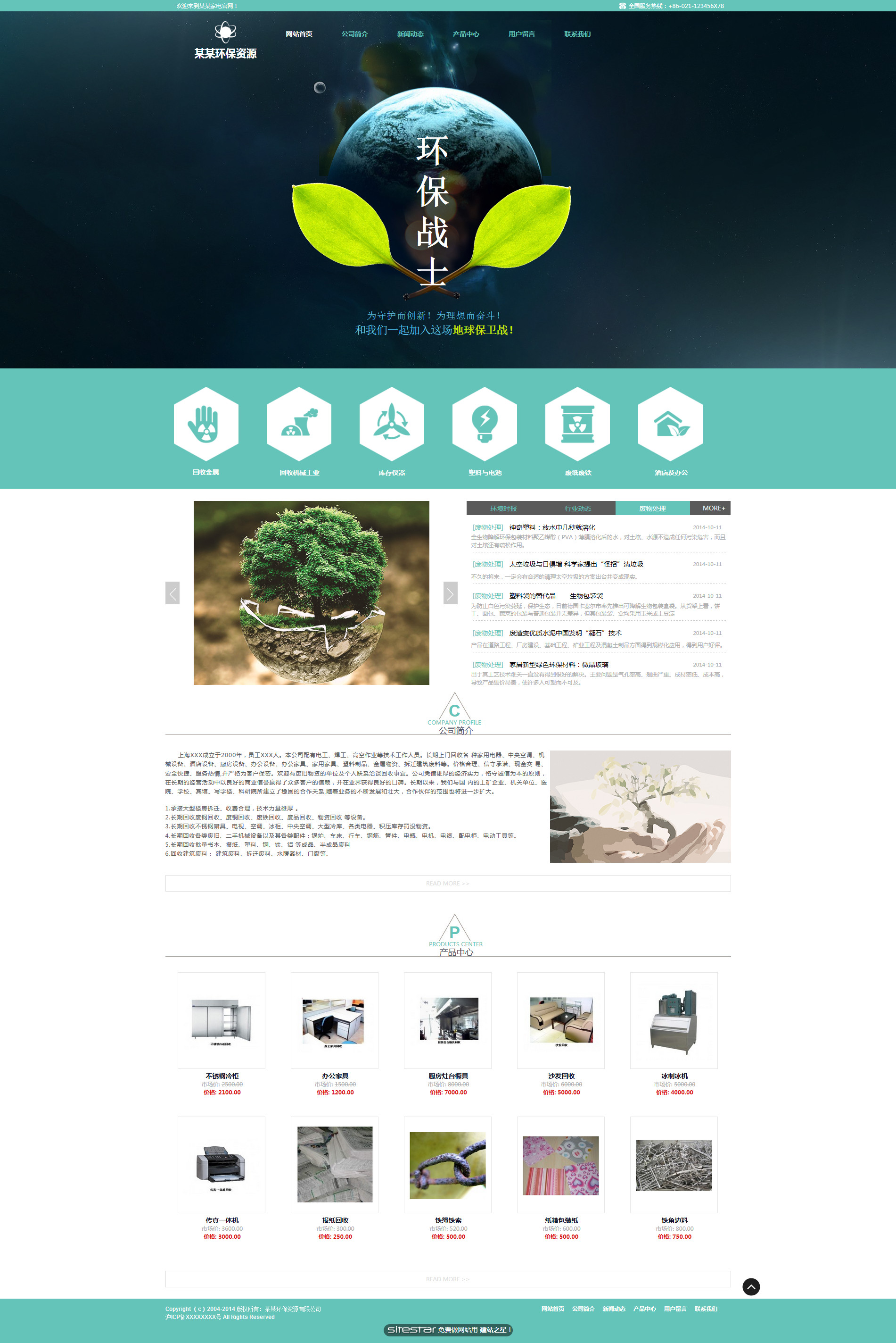 环保网站模板-environment-106
