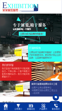 展览、展会网站模板-weixin-5434