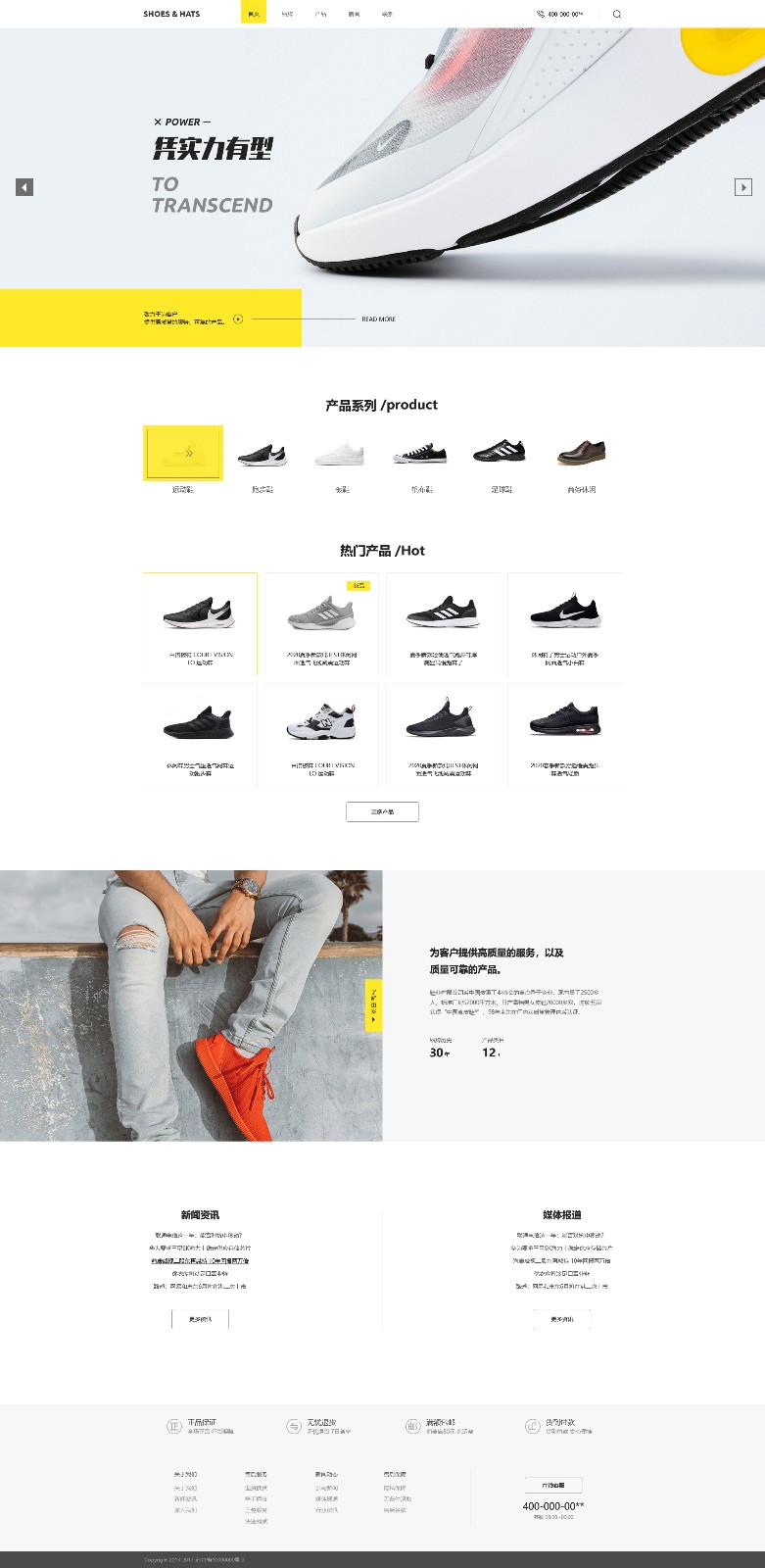 鞋帽网站模板-shoes-520