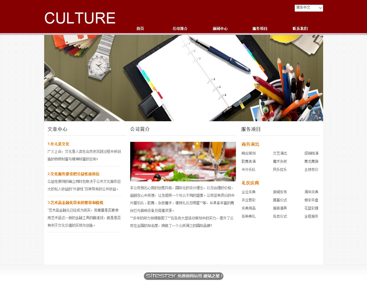 文化网站模板-culture-8