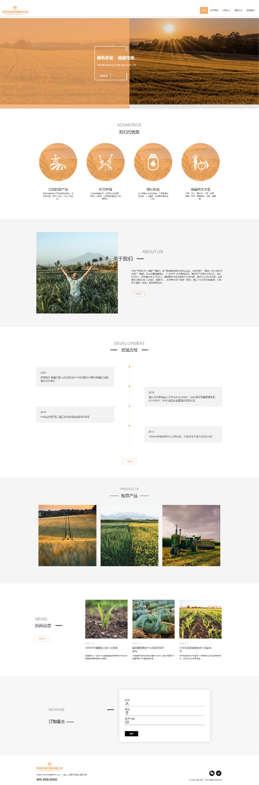 农业网站模板-agriculture-003