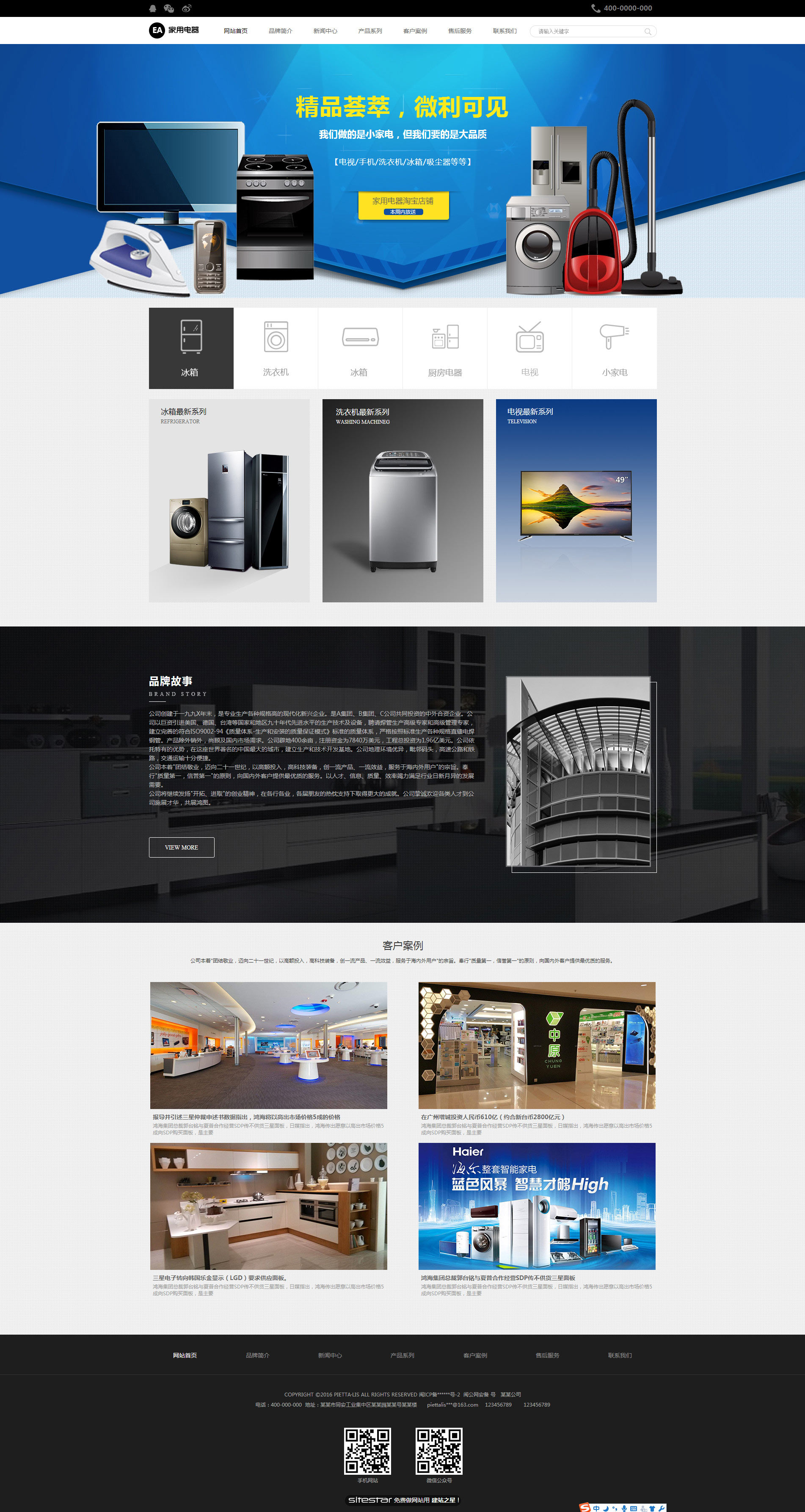 家电网站模板-appliances-1278485