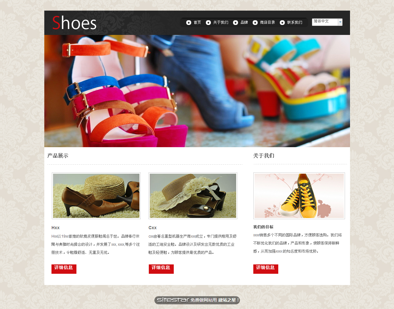 鞋帽网站模板-shoes-11