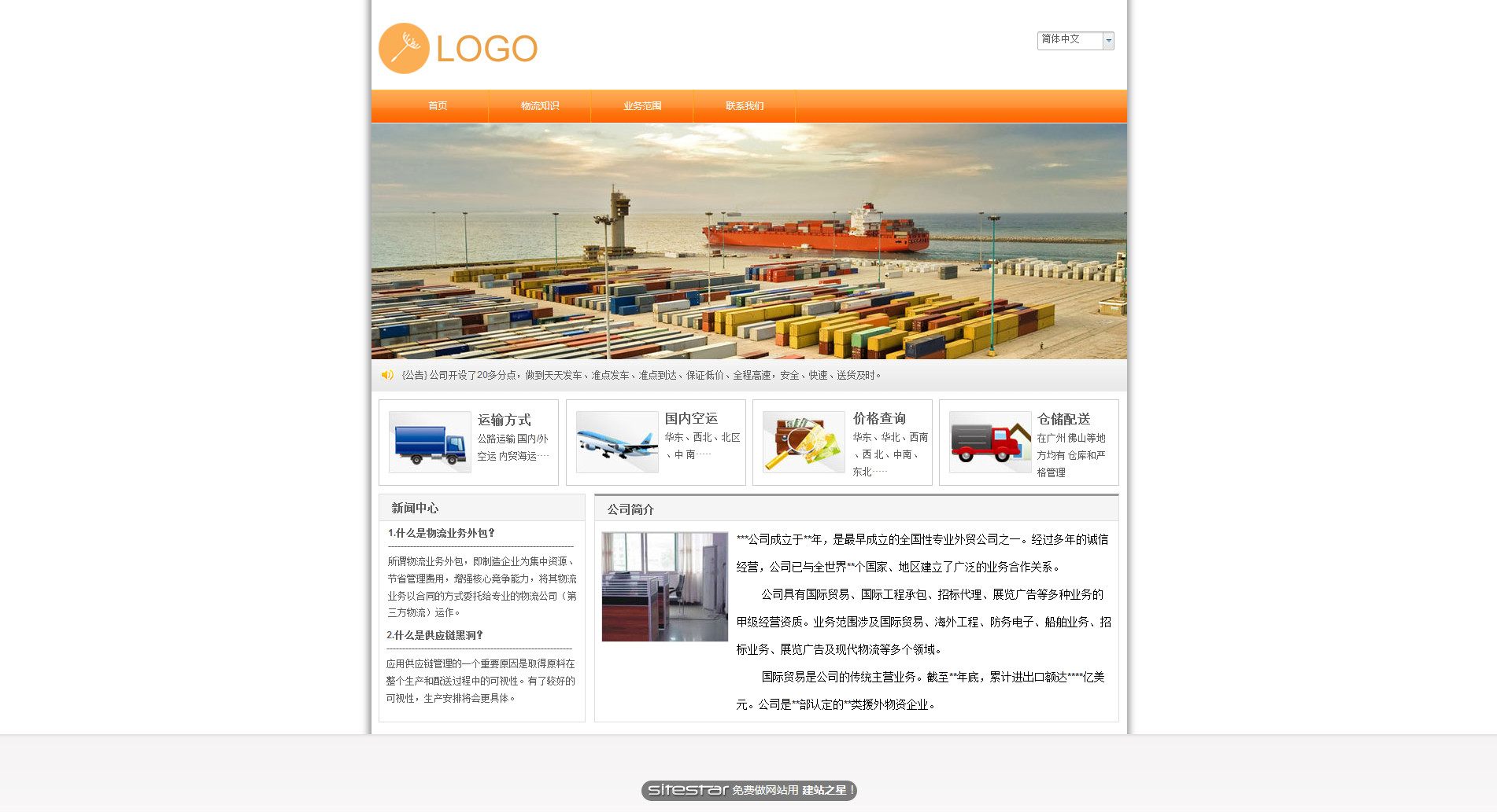 物流、货运网站模板-logistics-3