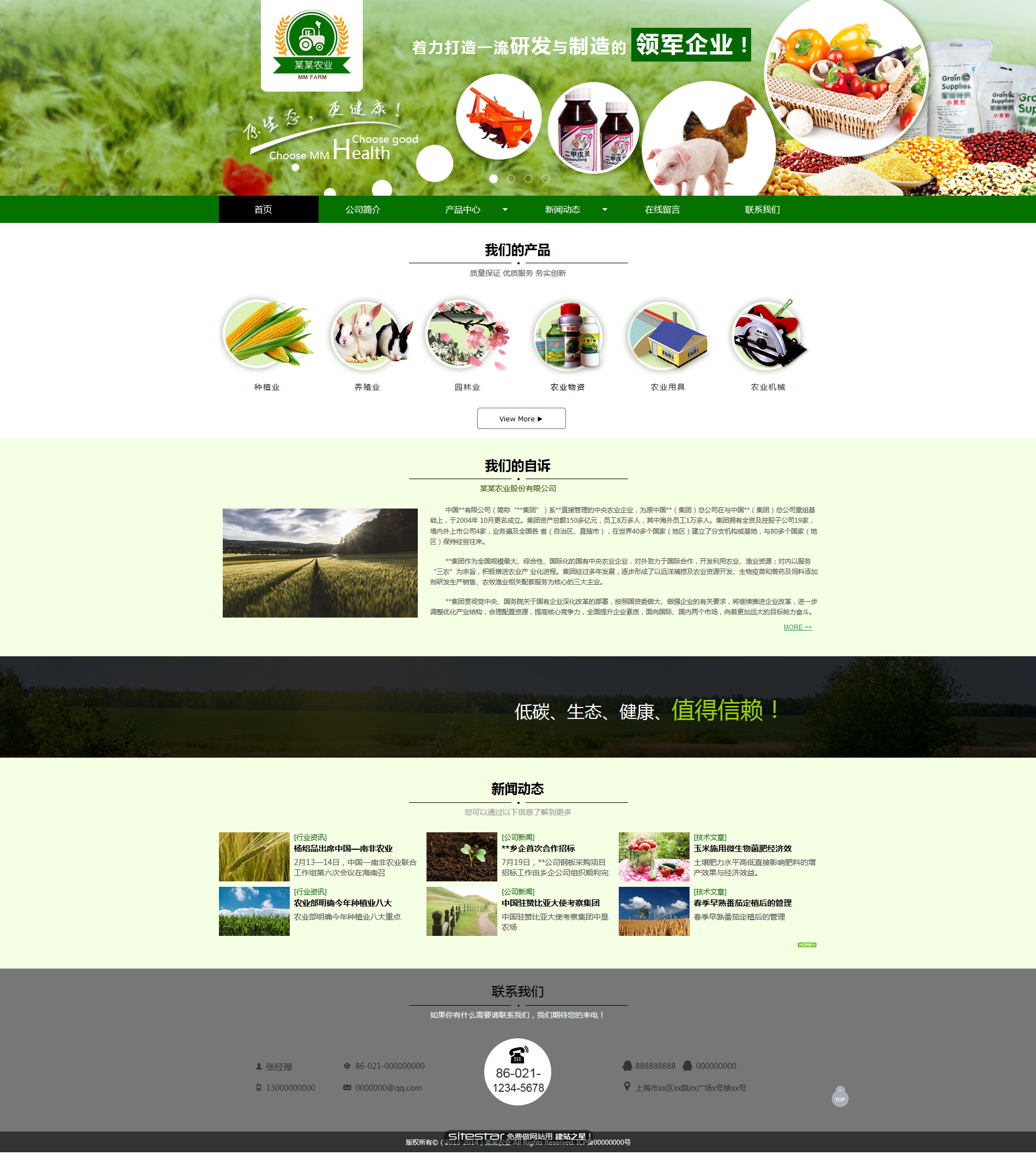 农业网站模板-agriculture-101