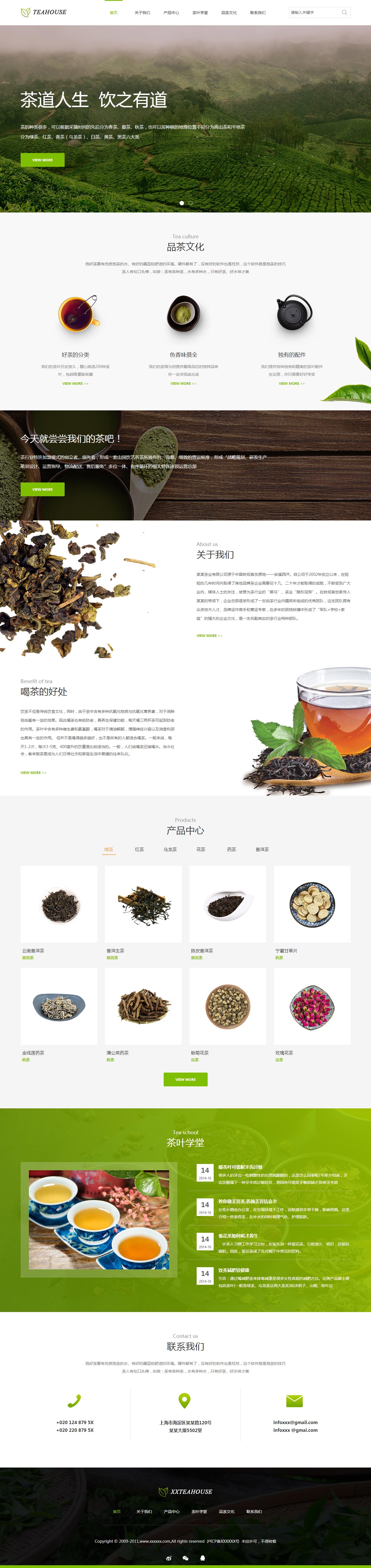 茶叶网站模板-tea-1139186