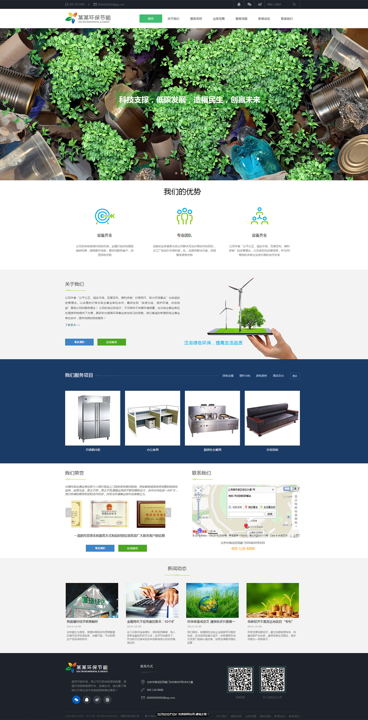 环保网站模板-environment-1221076