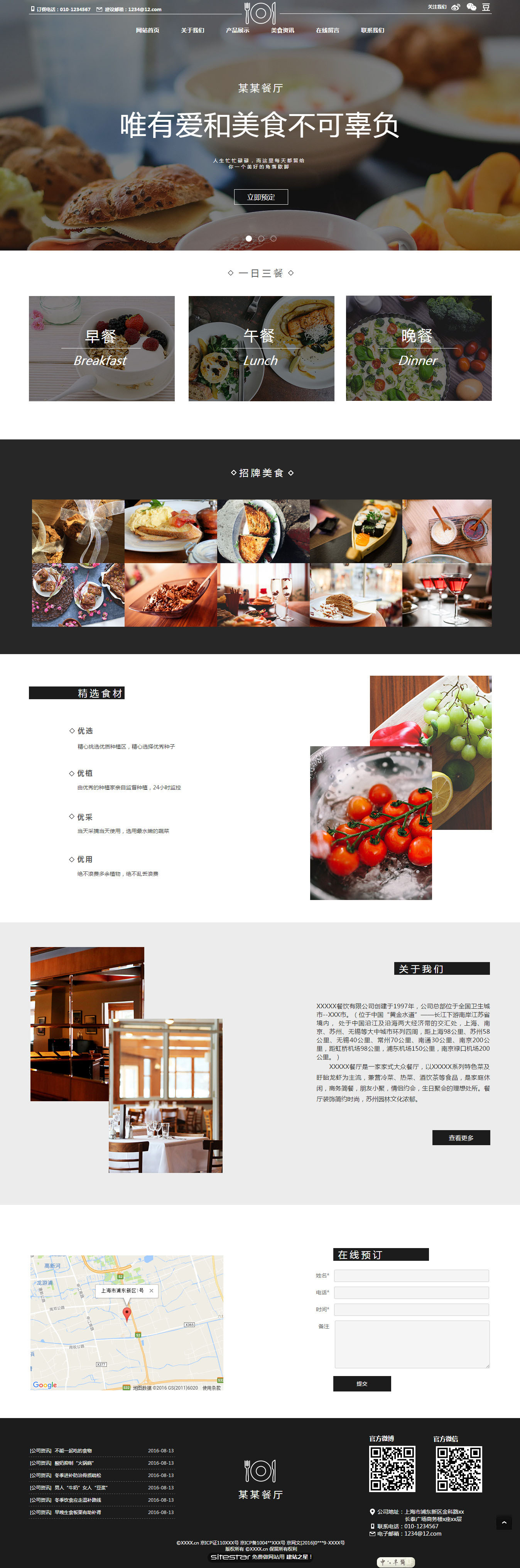 餐饮网站模板-restaurant-88