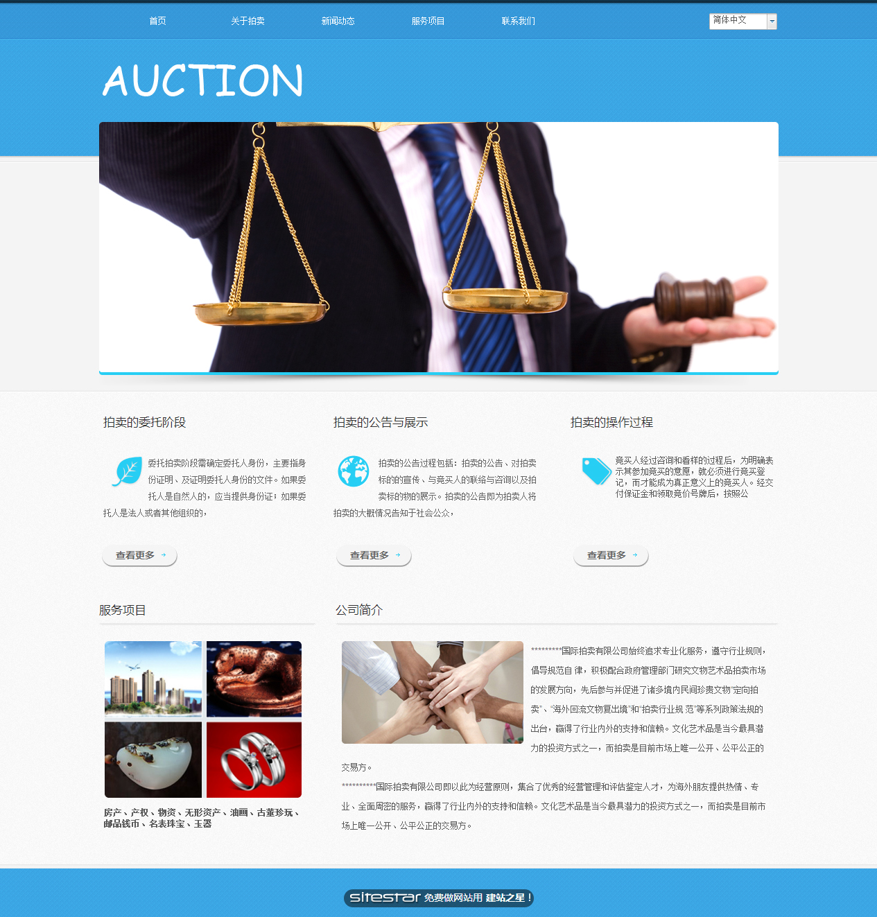 拍卖、典当网站模板-auction-12