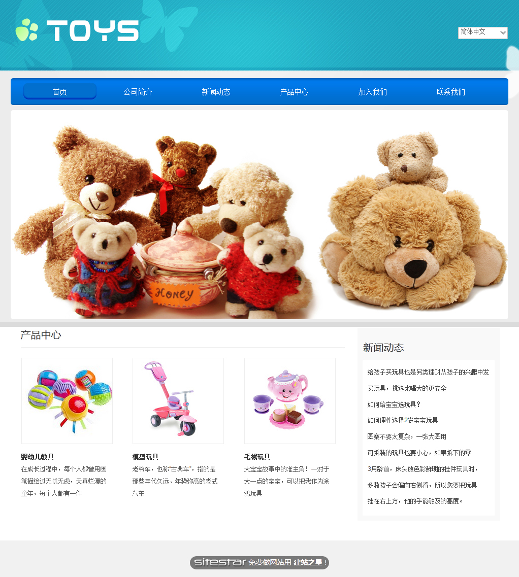 玩具网站模板-toys-5
