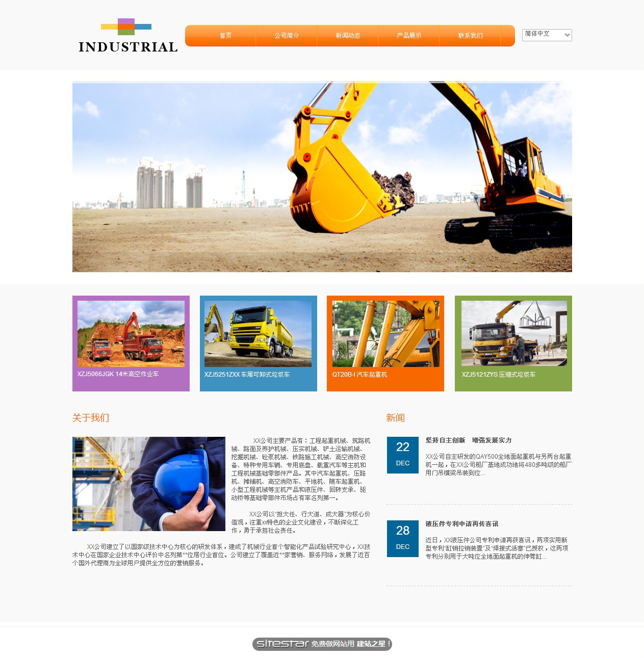 机械、工业制品网站模板-industrial-1