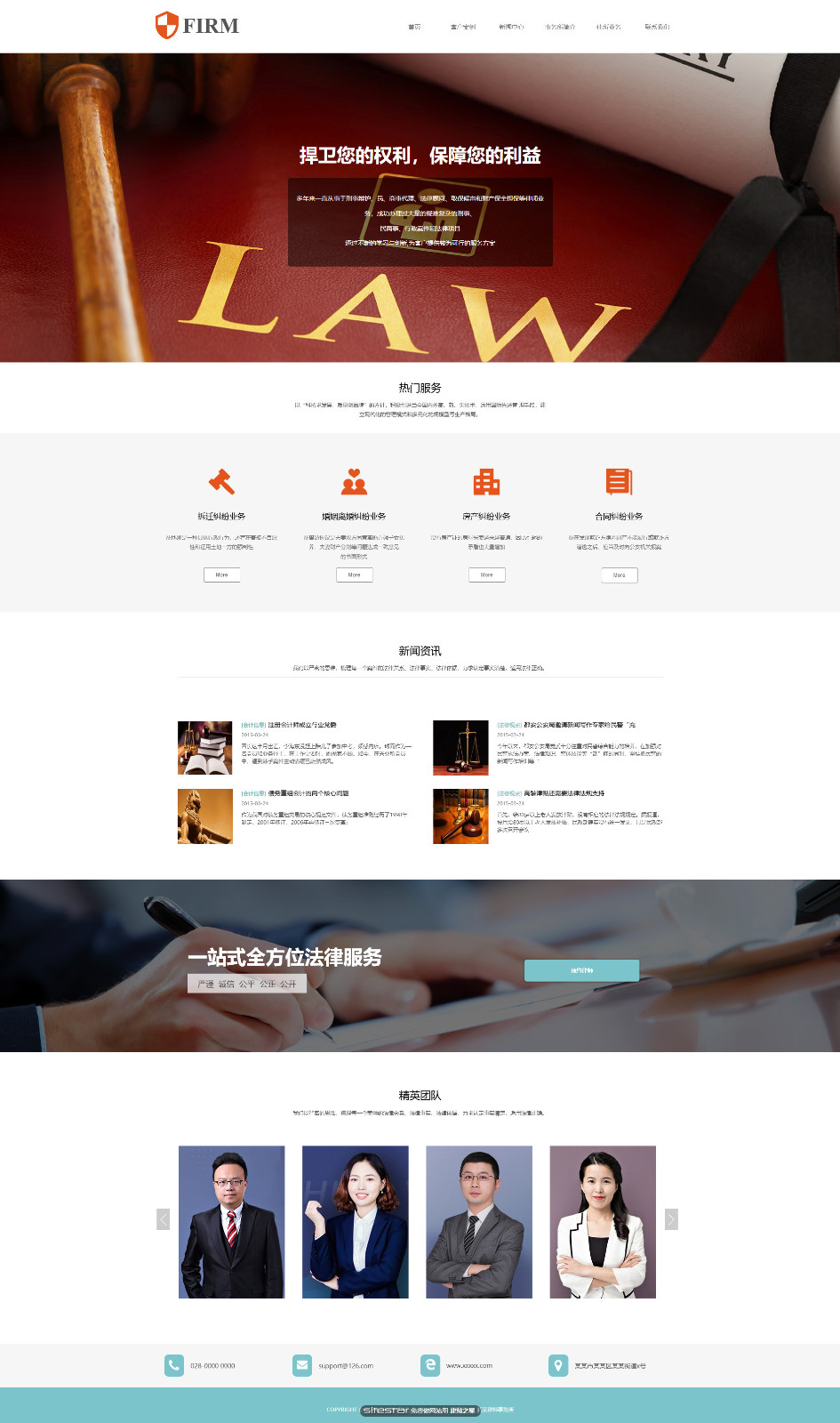 法律、律师网站模板-law-1001851