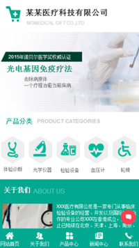 医疗、保健-weixin-3683模板