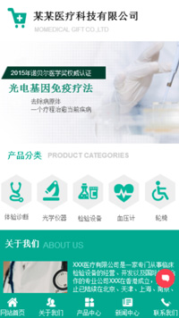 医疗、保健网站模板-weixin-3683