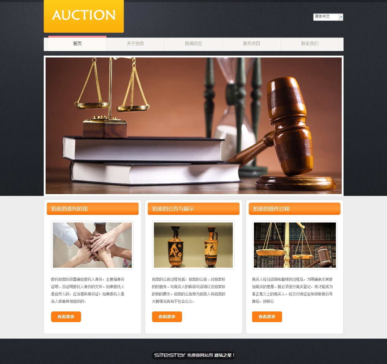 拍卖、典当网站模板-auction-4