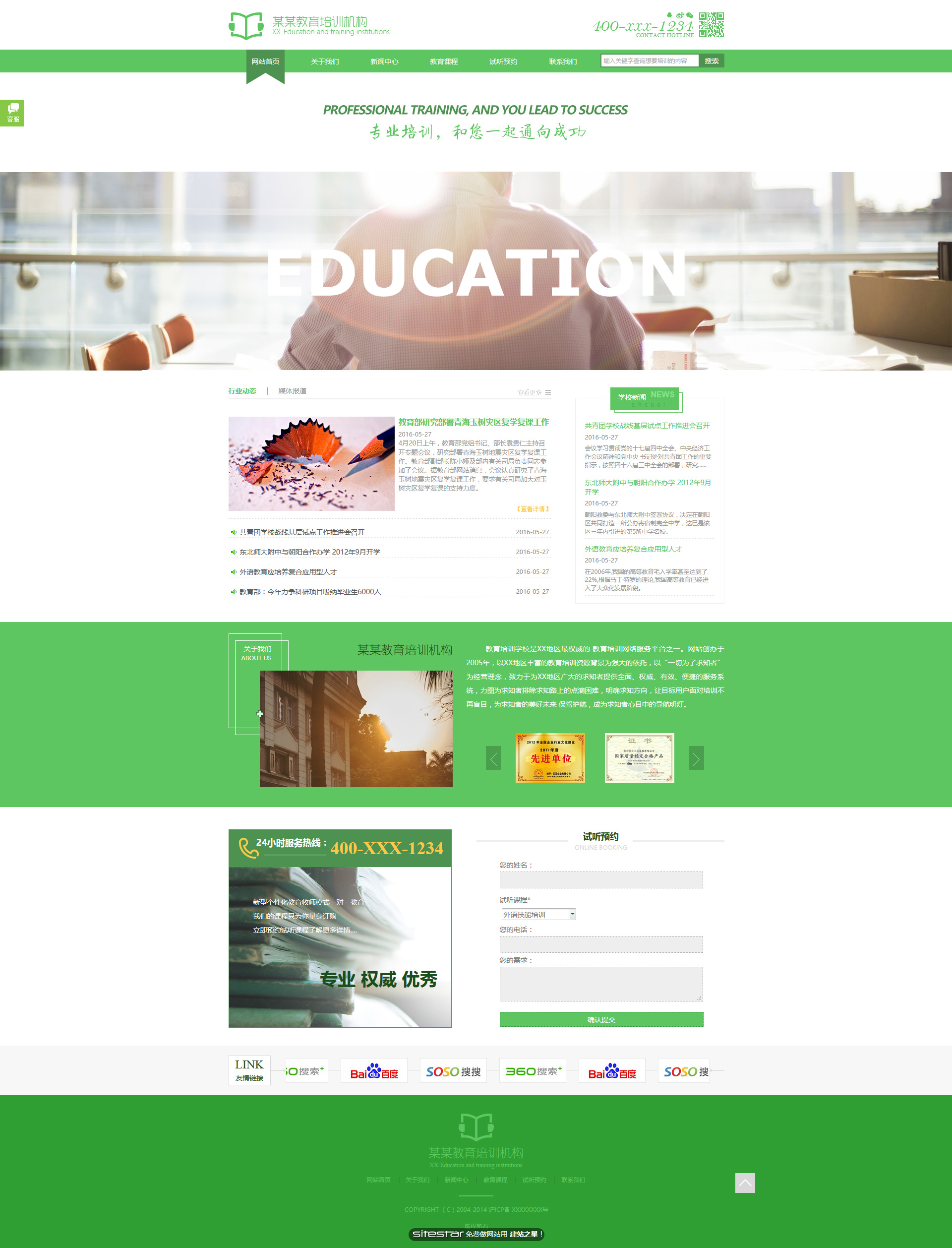 教育、培训网站模板-education-61