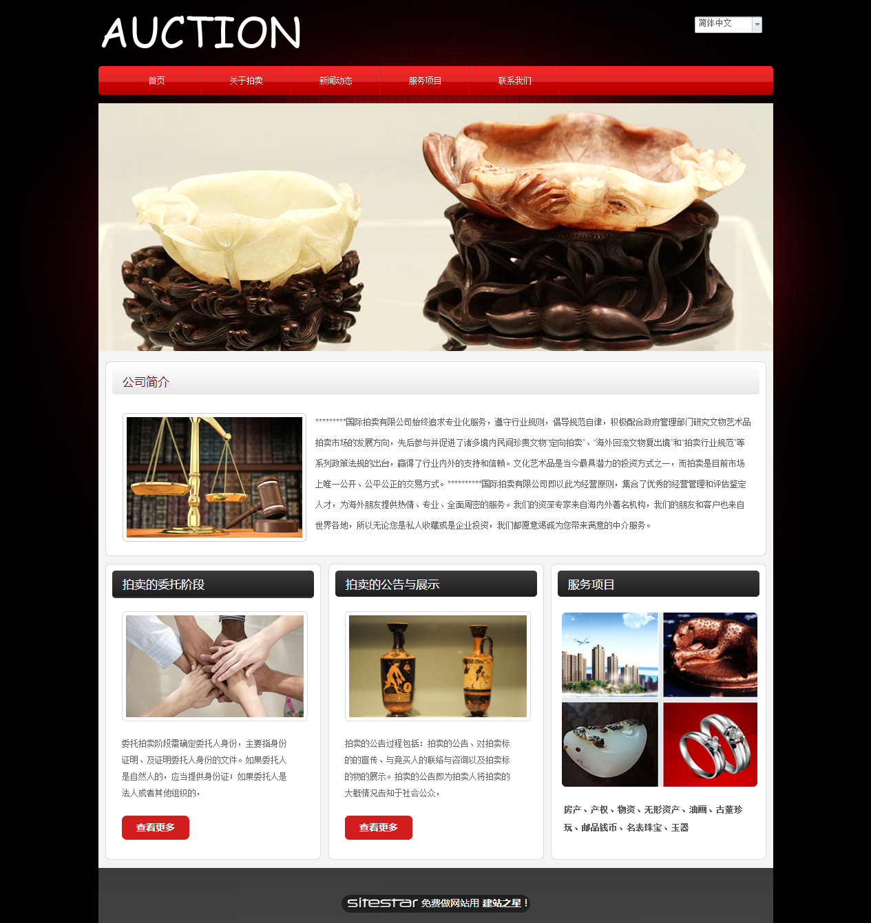 拍卖、典当网站模板-auction-7