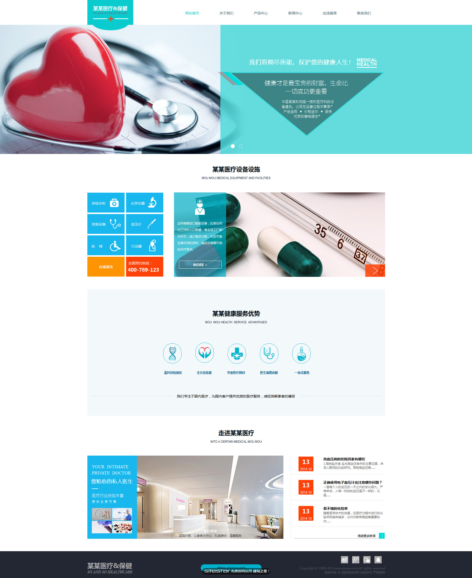 医疗、保健网站模板-medical-113
