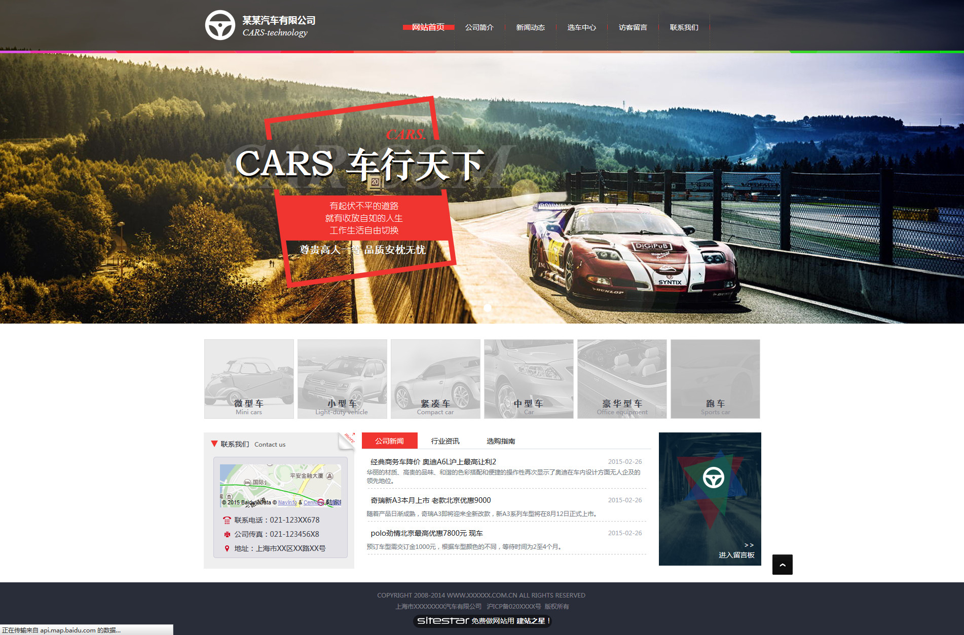 汽车服务网站模板-cars-111