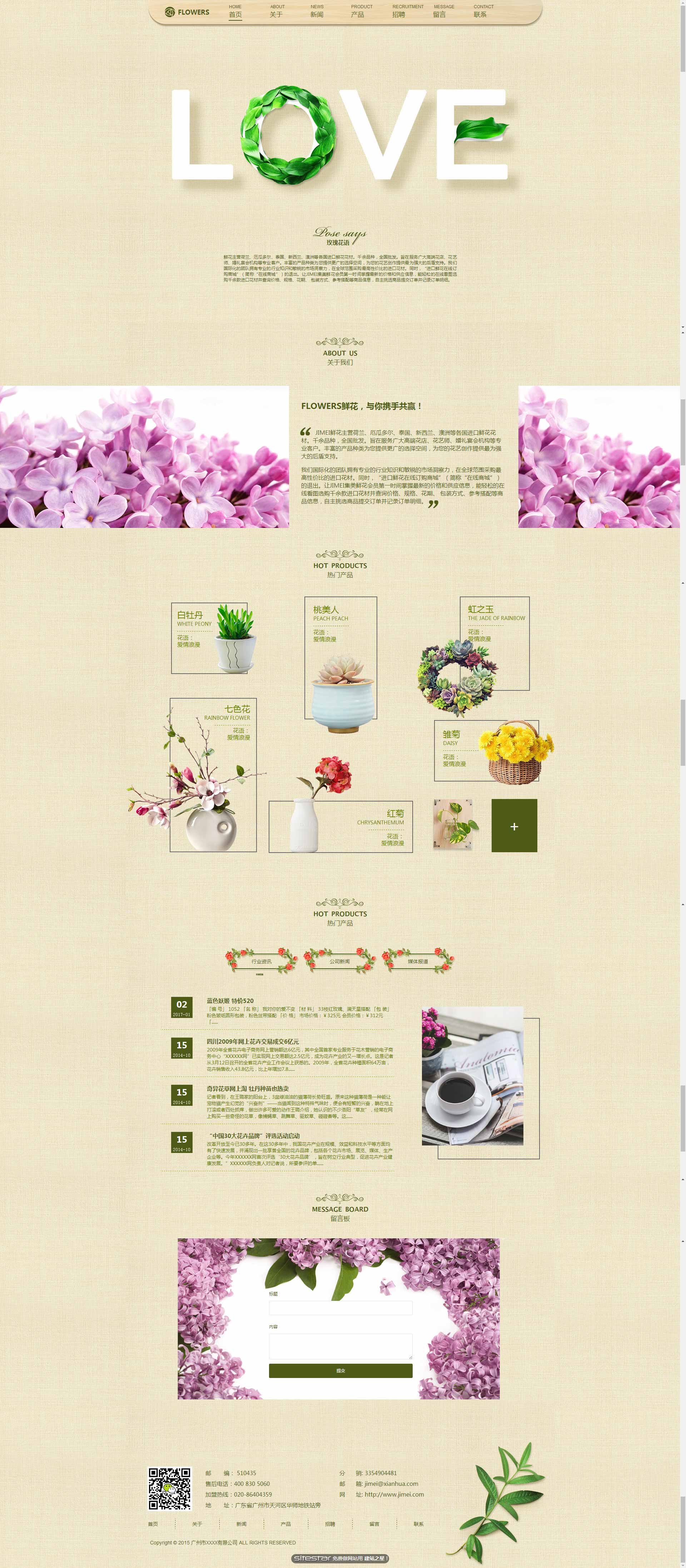 鲜花网站模板-flowers-200