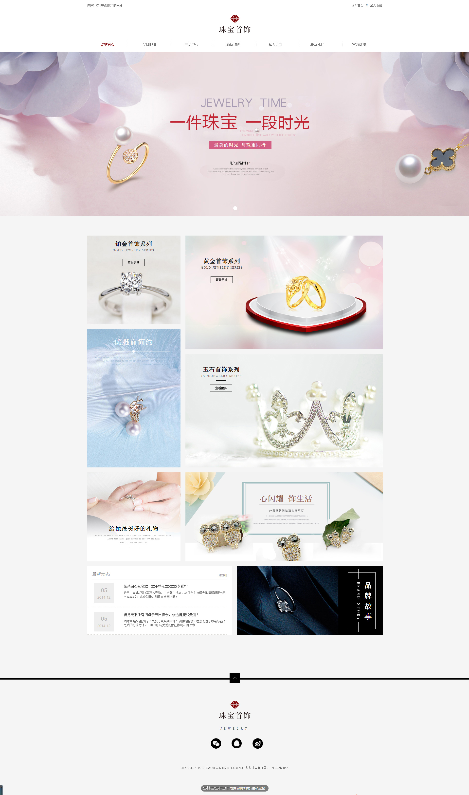 珠宝、首饰网站模板-jewelry-86