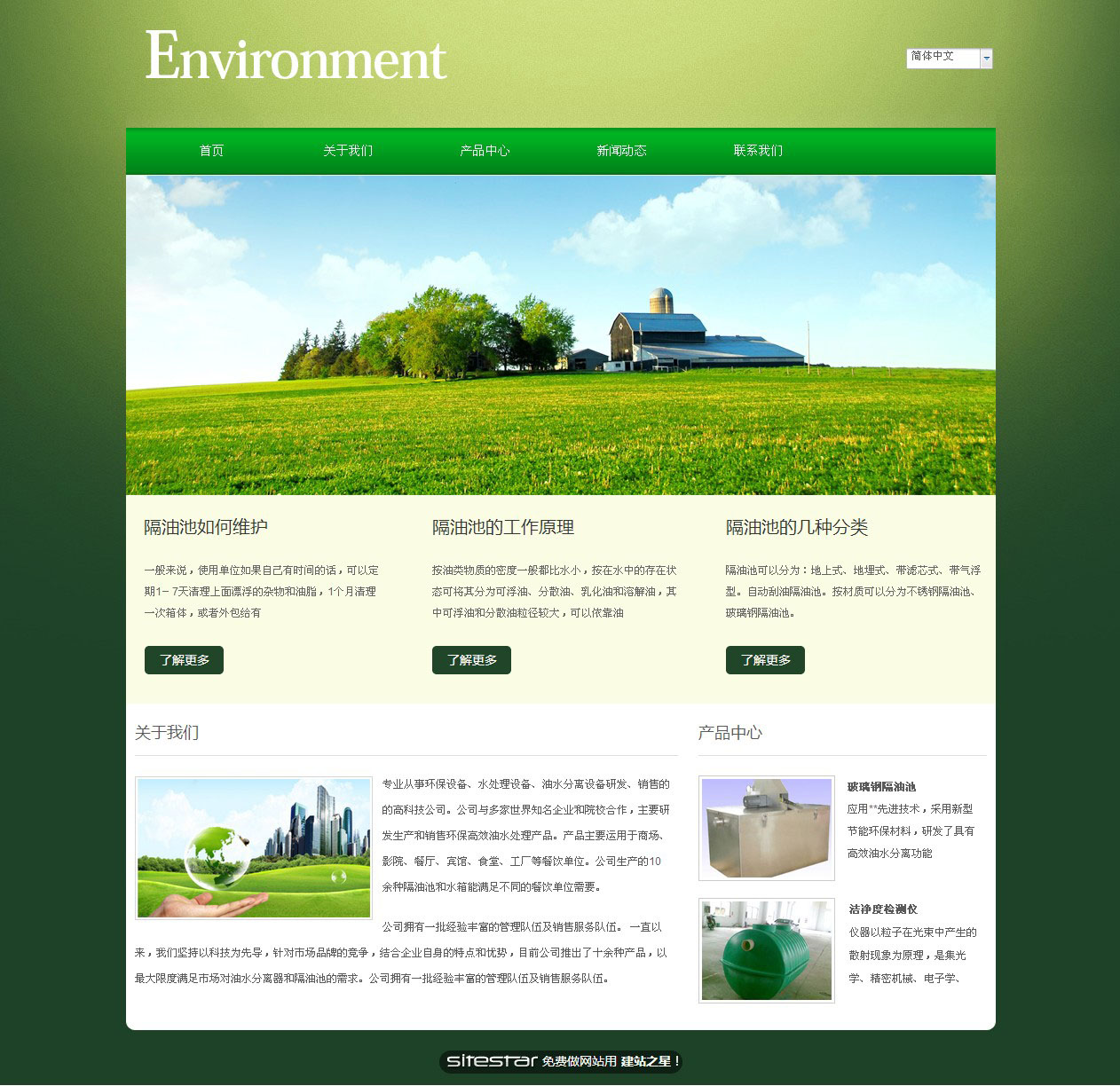 环保网站模板-environment-2