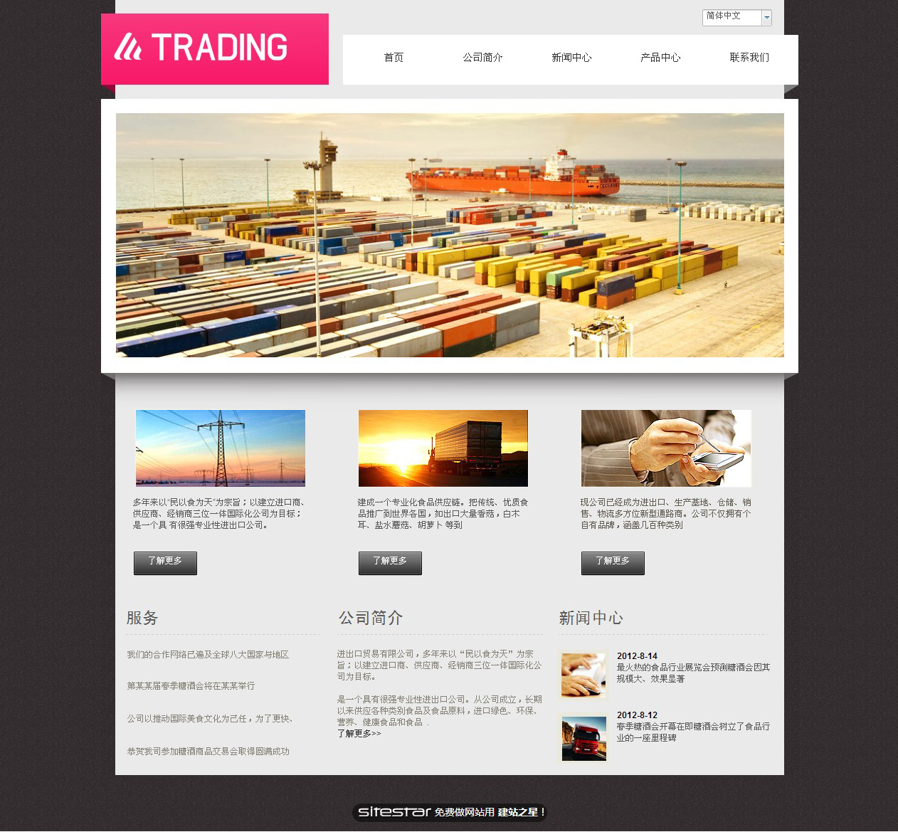 贸易、出口网站模板-trading-7