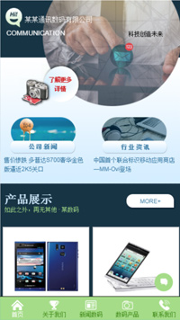 通讯、数码网站模板-weixin-5957