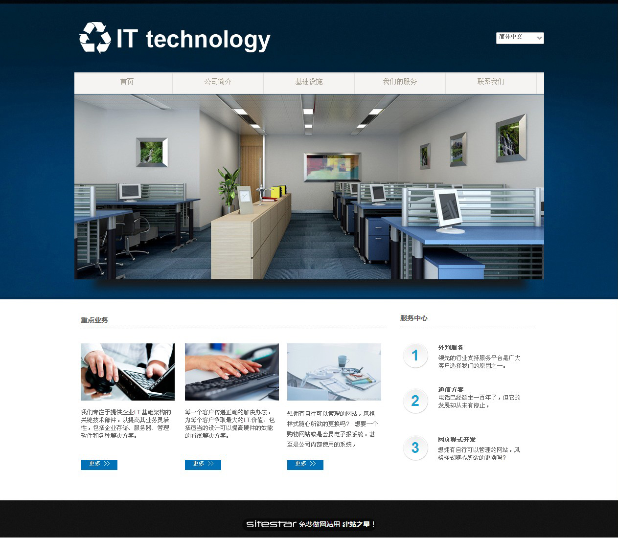 IT科技、软件网站模板-it-2