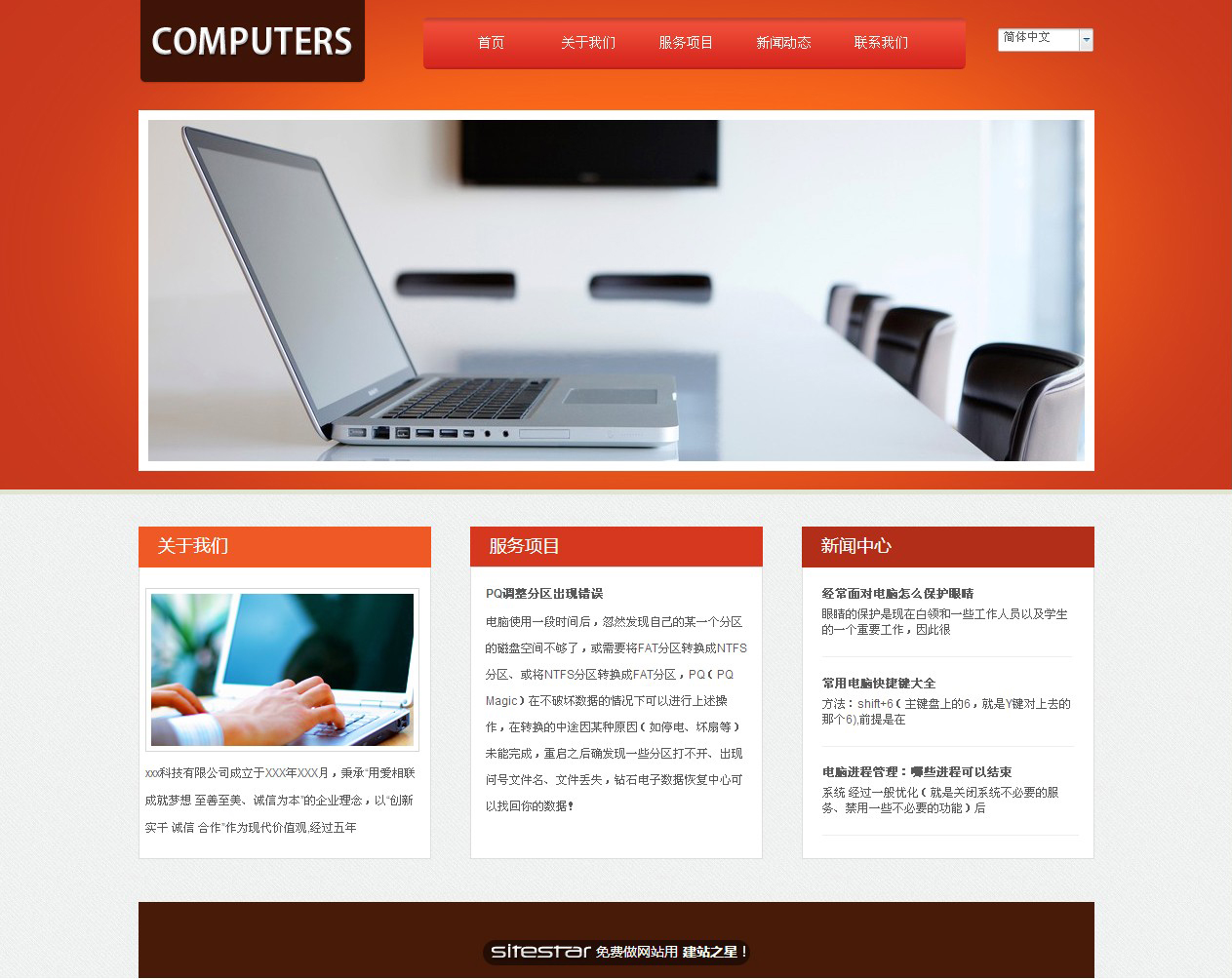 电脑网站模板-computers-9