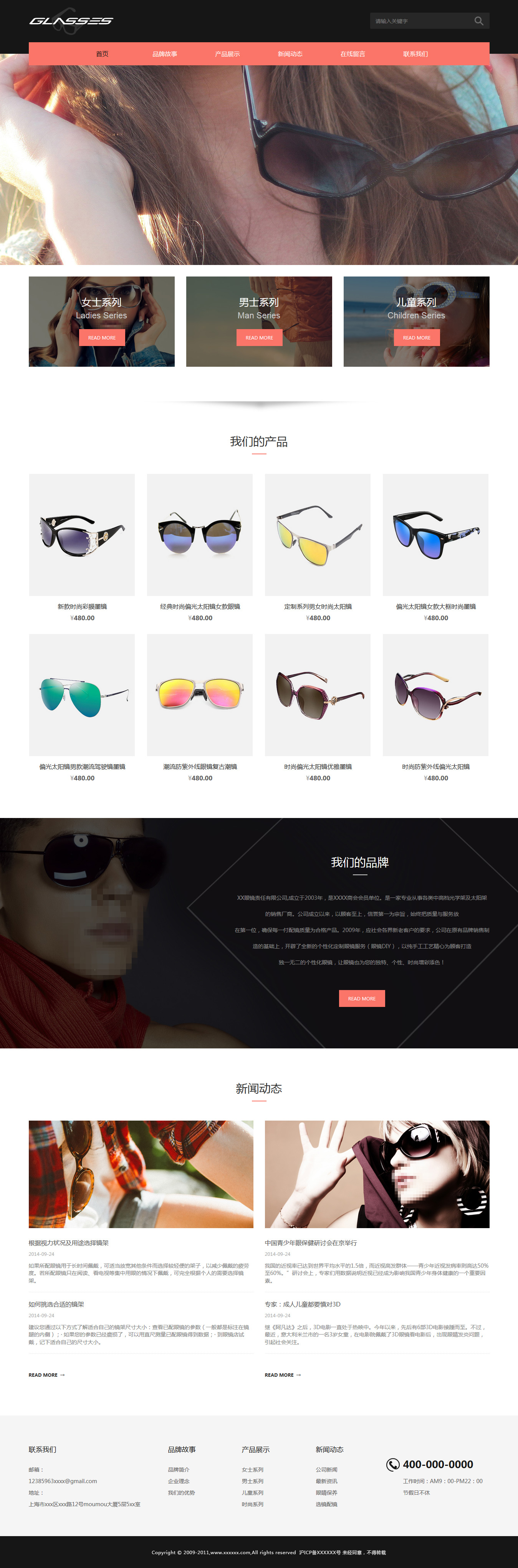 眼镜网站模板-glasses-1031378